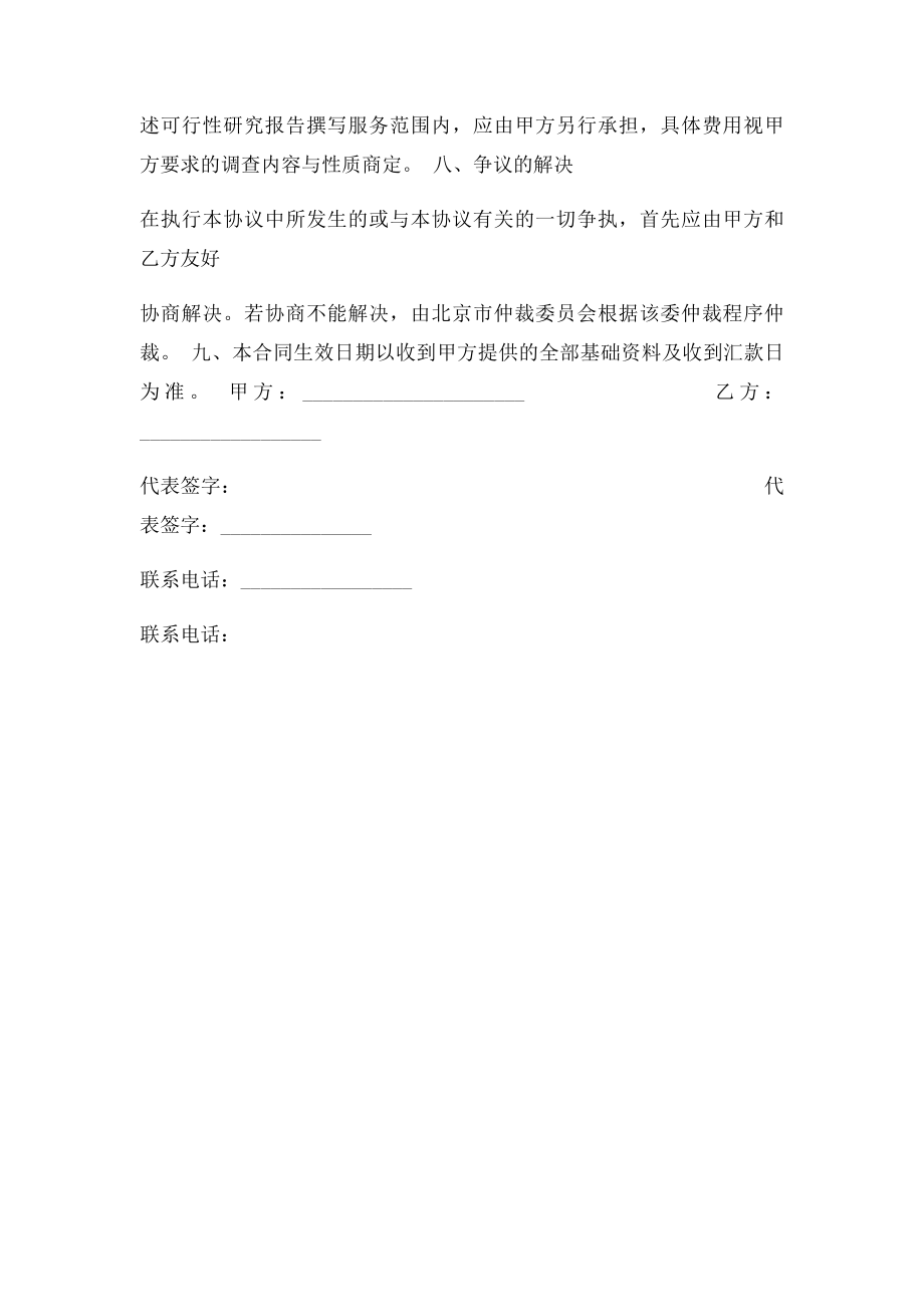 可行性研究报告编写服务委托合同书.docx_第3页