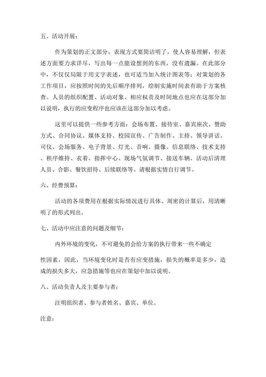 大学校园活动策划书模.docx_第2页