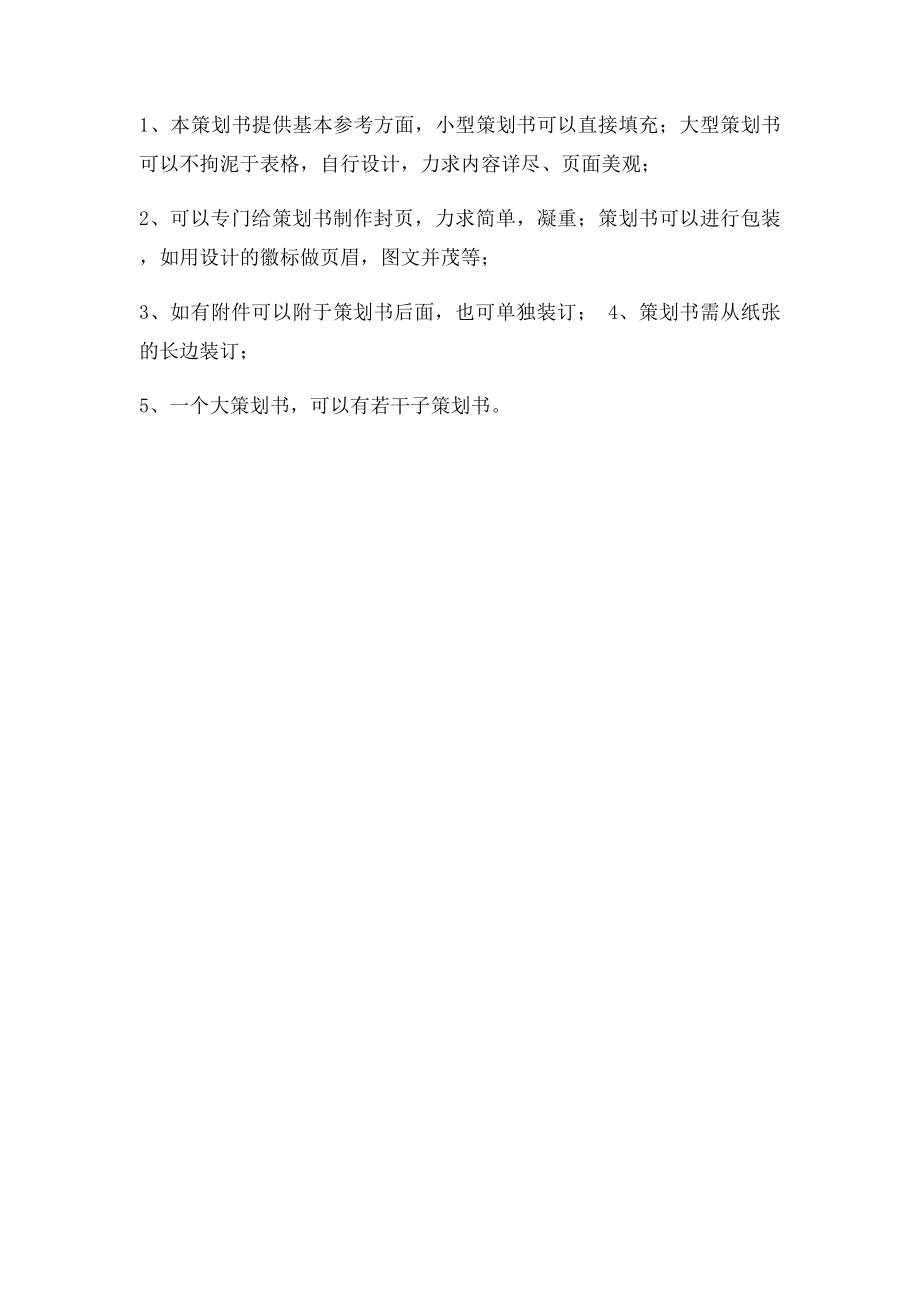 大学校园活动策划书模.docx_第3页