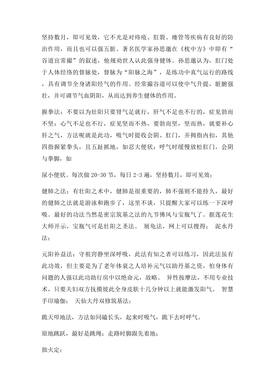 免费百试不爽的强身健体壮阳术.docx_第2页