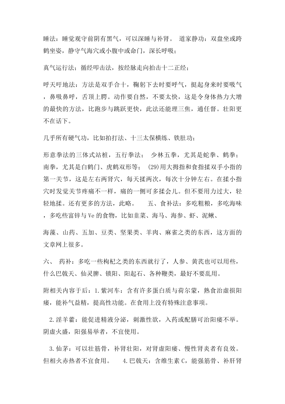 免费百试不爽的强身健体壮阳术.docx_第3页