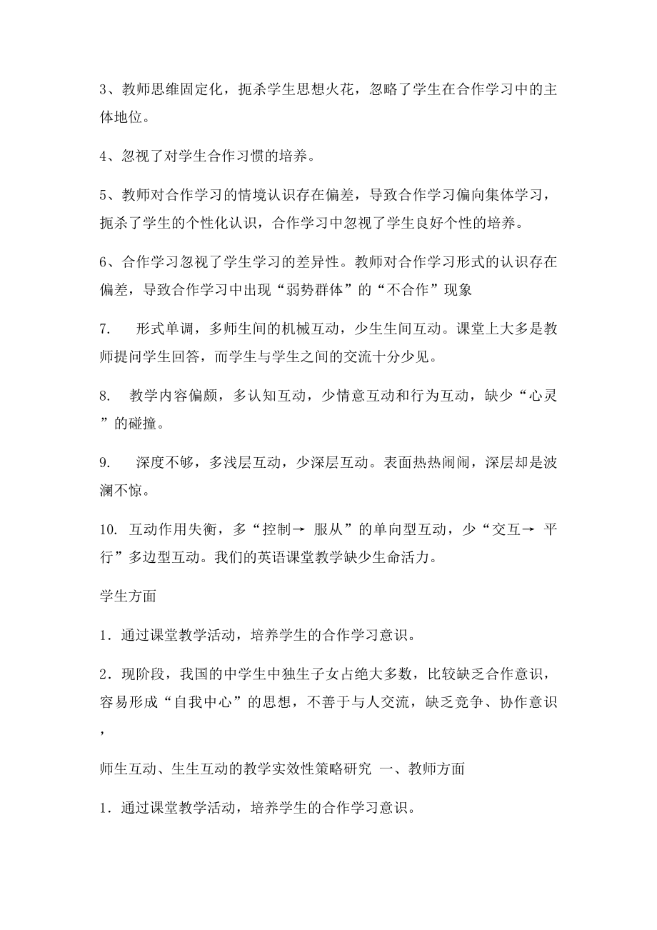 初中英语课堂教学中师生互动.docx_第2页