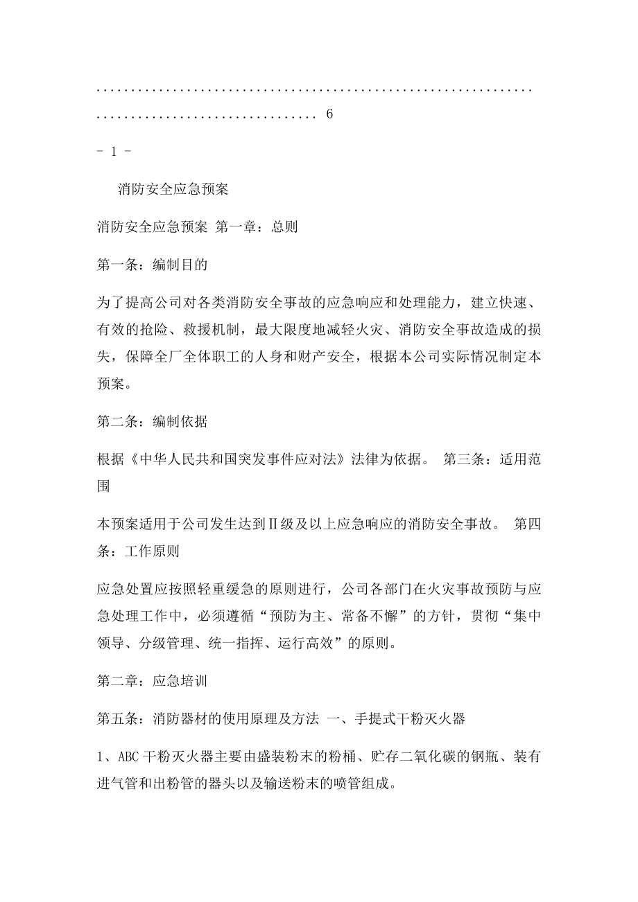 公司消防安全应急预案(3).docx_第2页