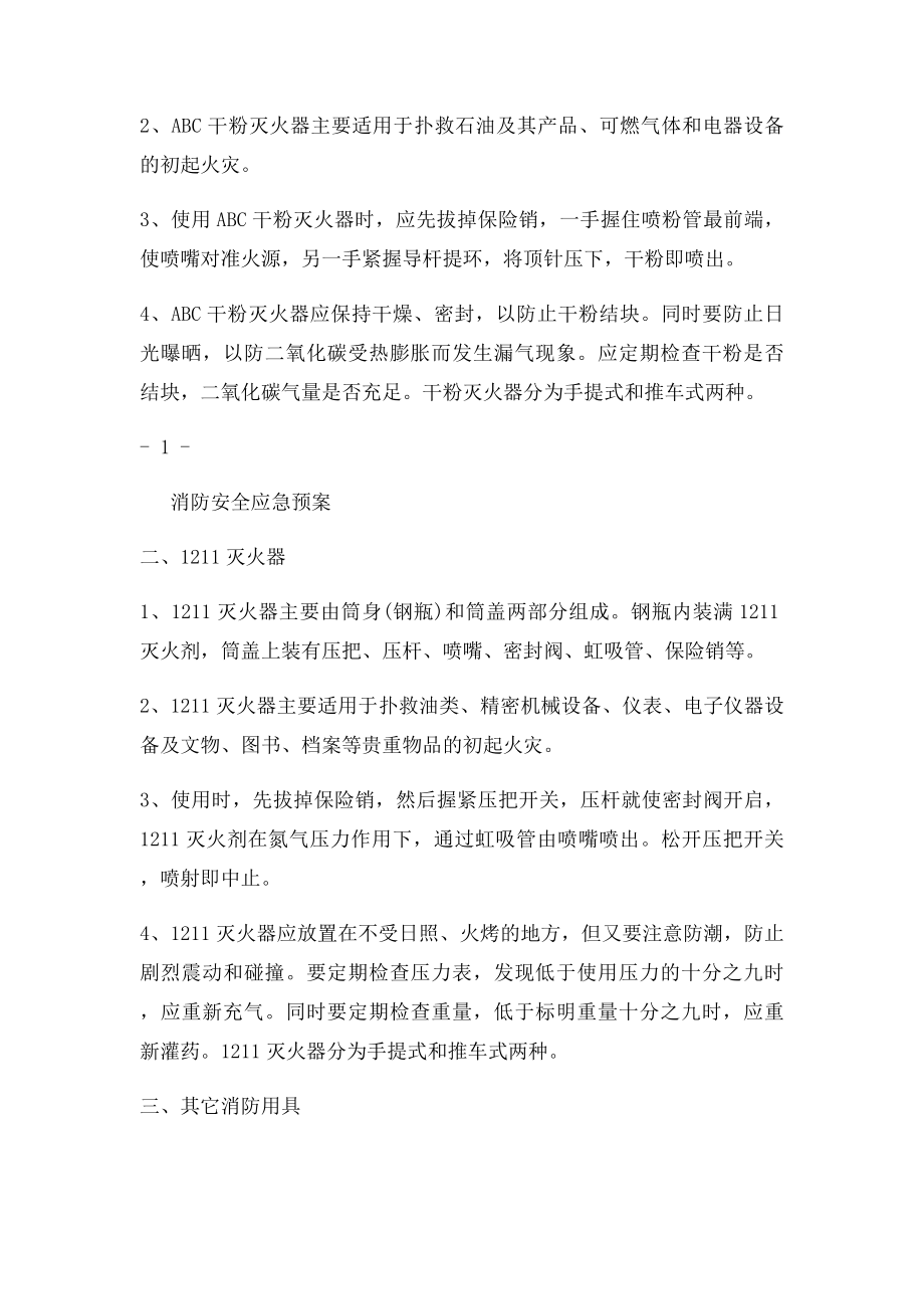 公司消防安全应急预案(3).docx_第3页