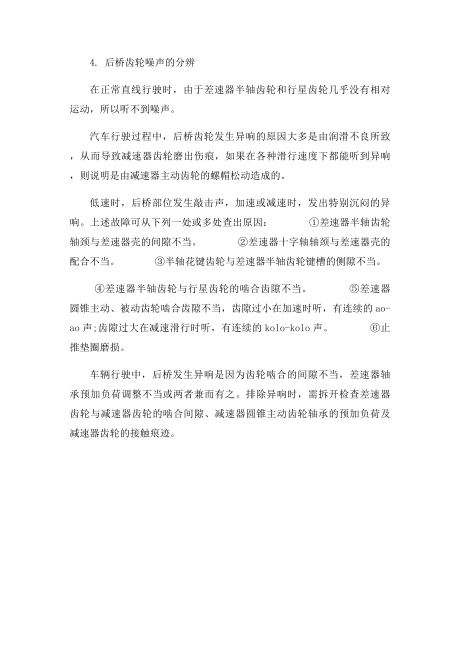 后桥异响的分辨.docx_第2页