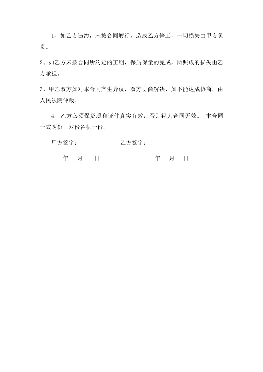 厂房地面硬化建设工程施工合同.docx_第3页