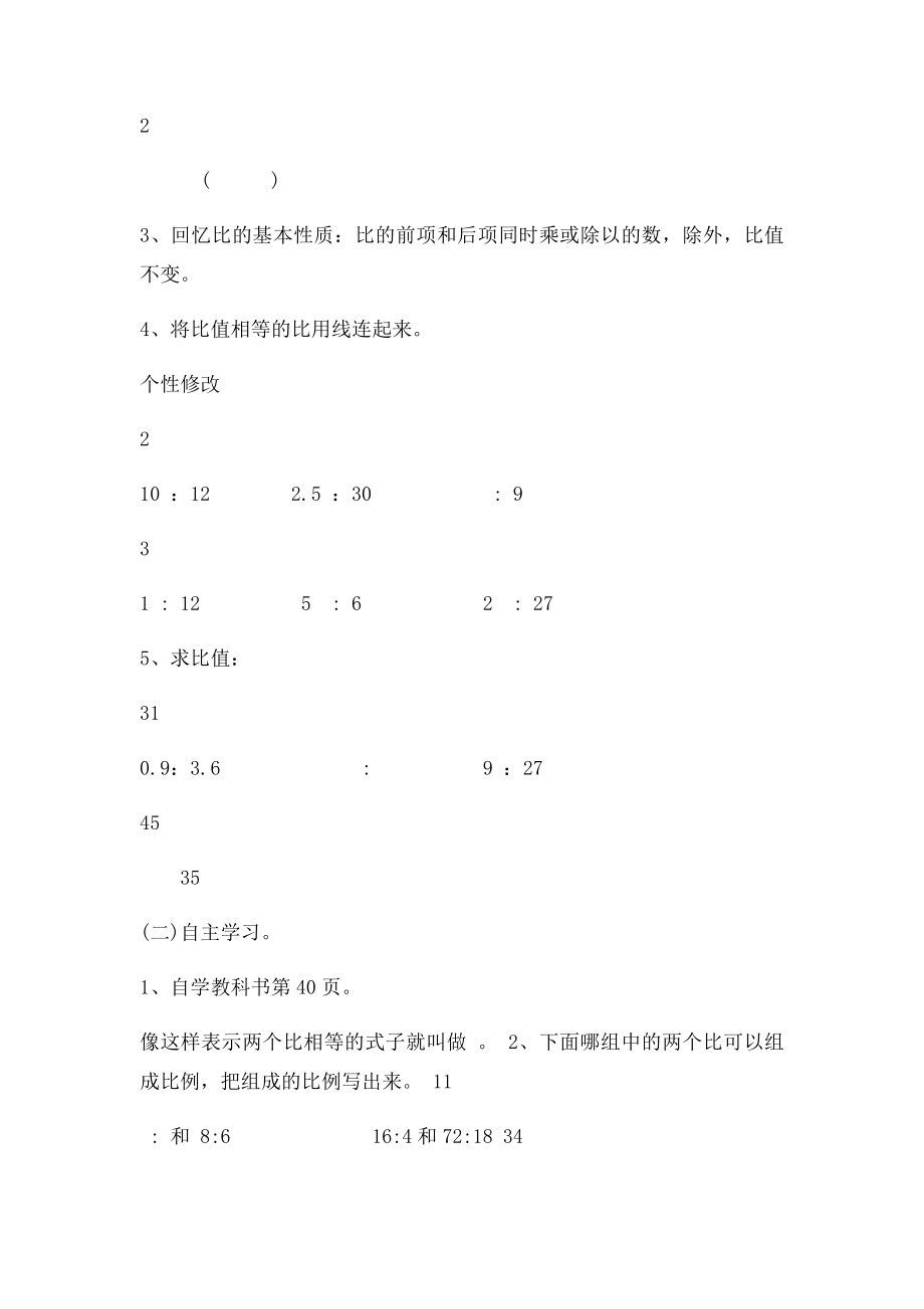 六年级下册第四单元比例导学案.docx_第2页