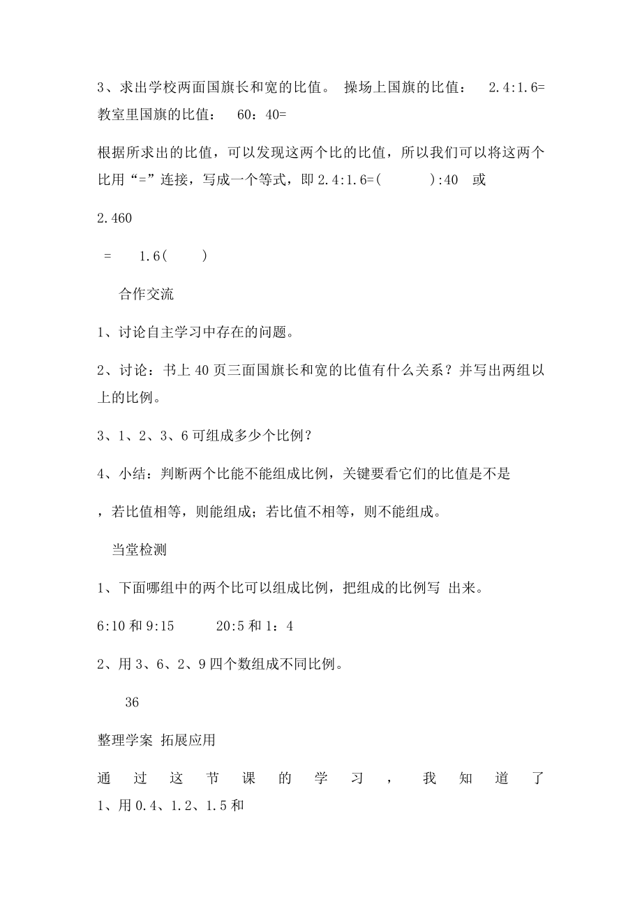 六年级下册第四单元比例导学案.docx_第3页