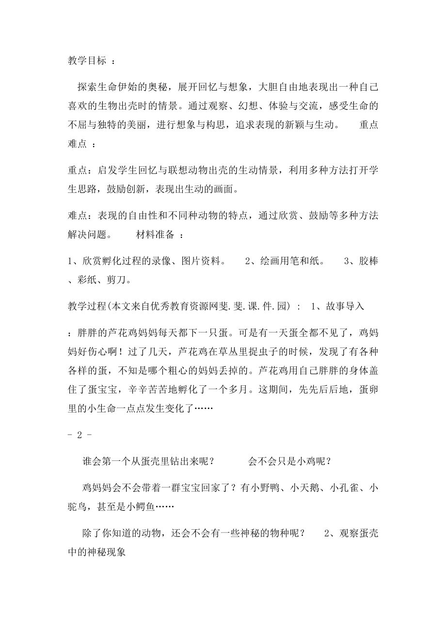 人美一年级下册美术教案(2).docx_第3页