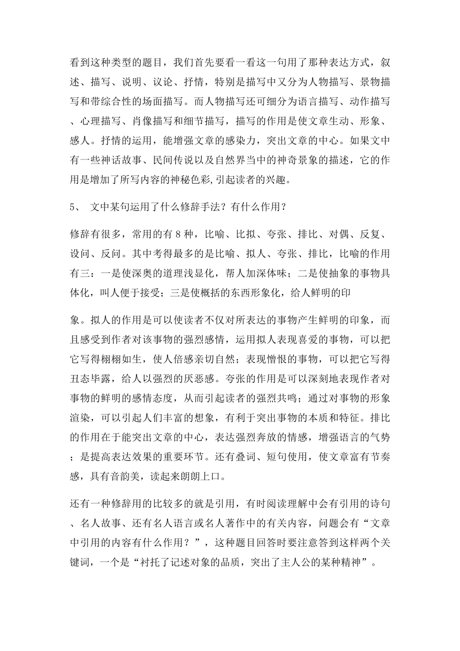 初中语文阅读题答题模式大全.docx_第2页