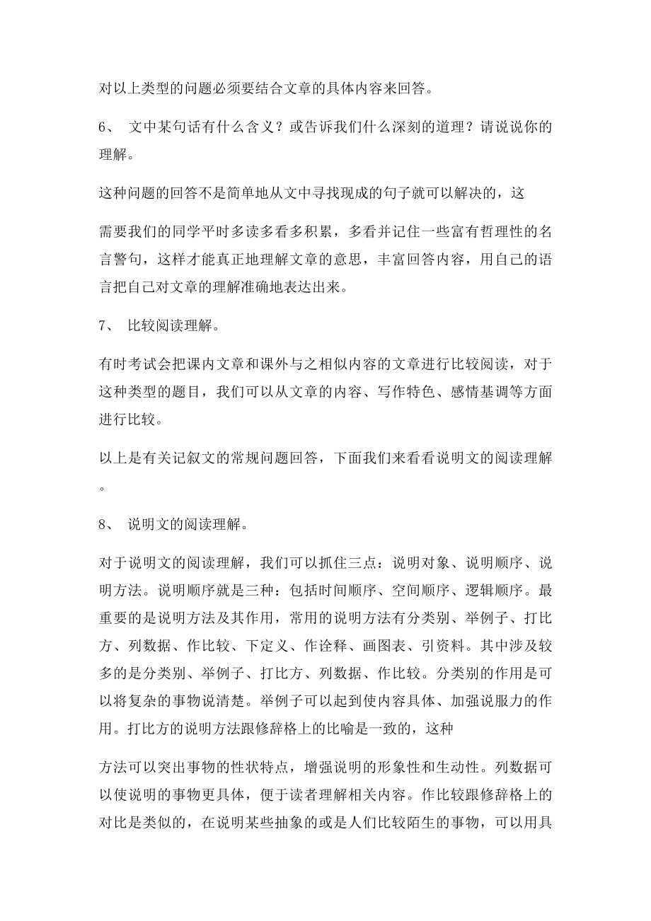 初中语文阅读题答题模式大全.docx_第3页