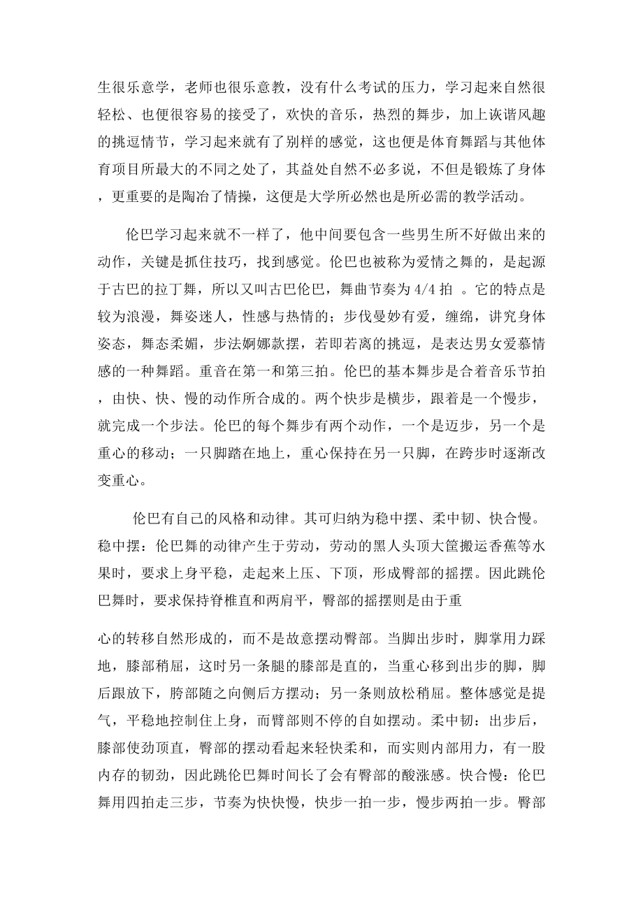 大学体育舞蹈课程总结.docx_第2页