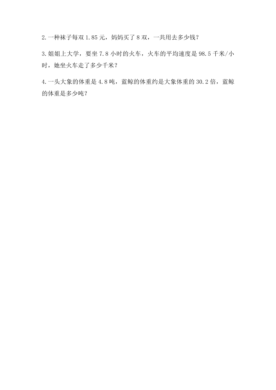 五年级数学上册周周清.docx_第2页