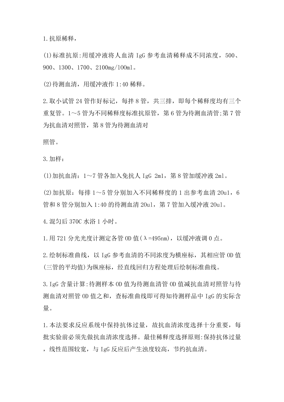 免疫比浊法.docx_第2页