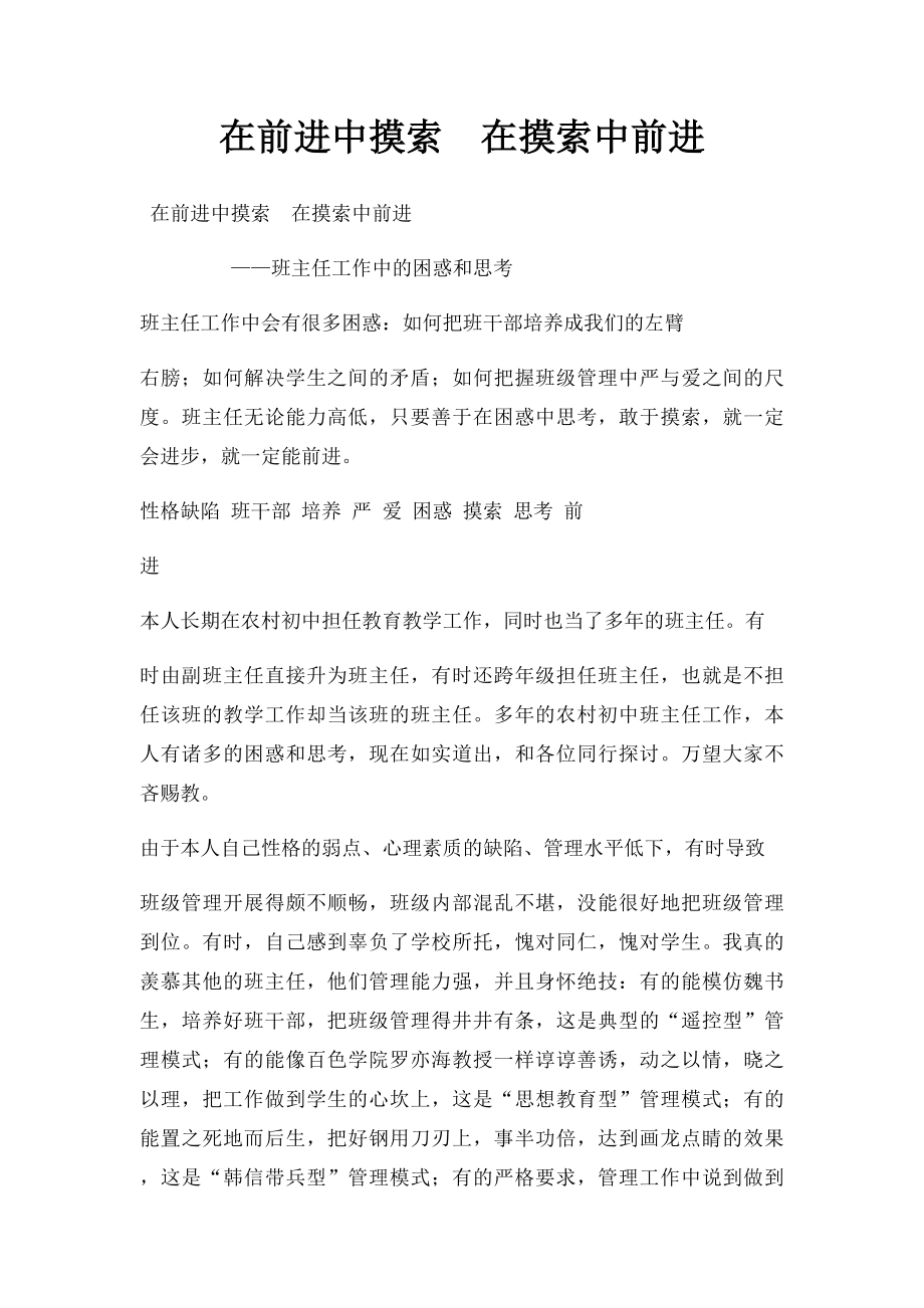 在前进中摸索在摸索中前进.docx_第1页