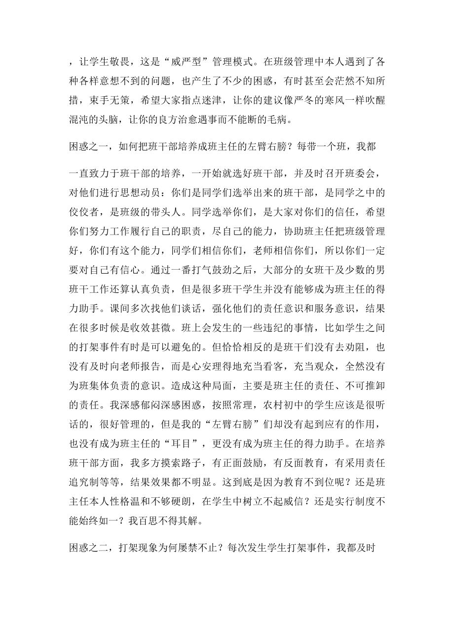 在前进中摸索在摸索中前进.docx_第2页