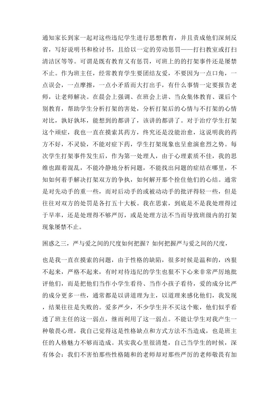 在前进中摸索在摸索中前进.docx_第3页