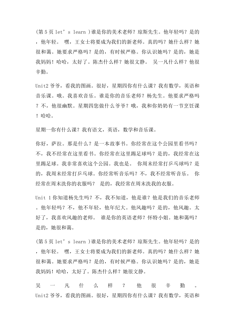 人教三年级起点一二单元翻译.docx_第2页