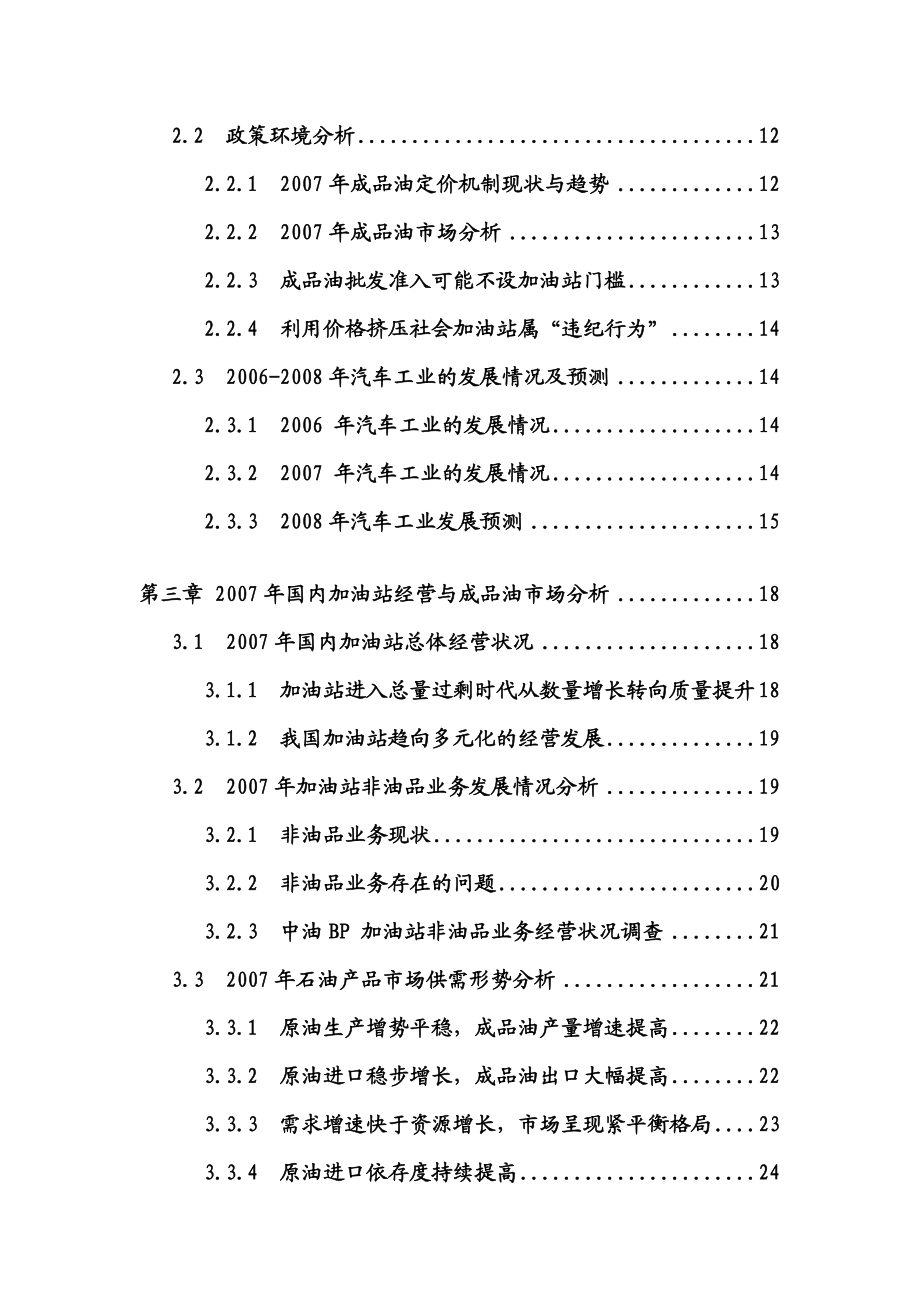 【精品】中国加油站行业研究报告.doc_第2页