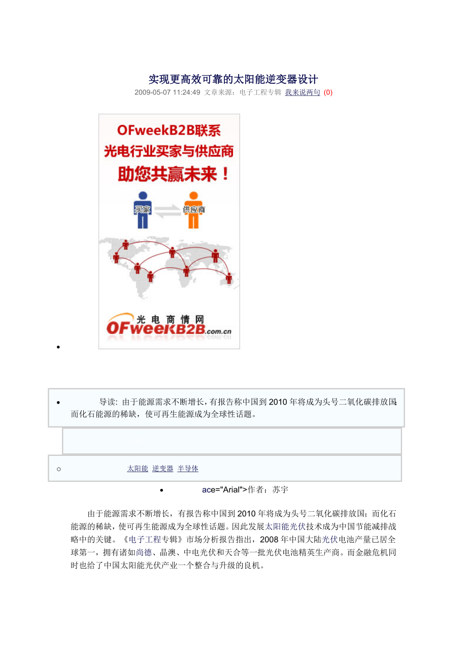 可研报告高效太阳能逆变器设计.doc_第1页