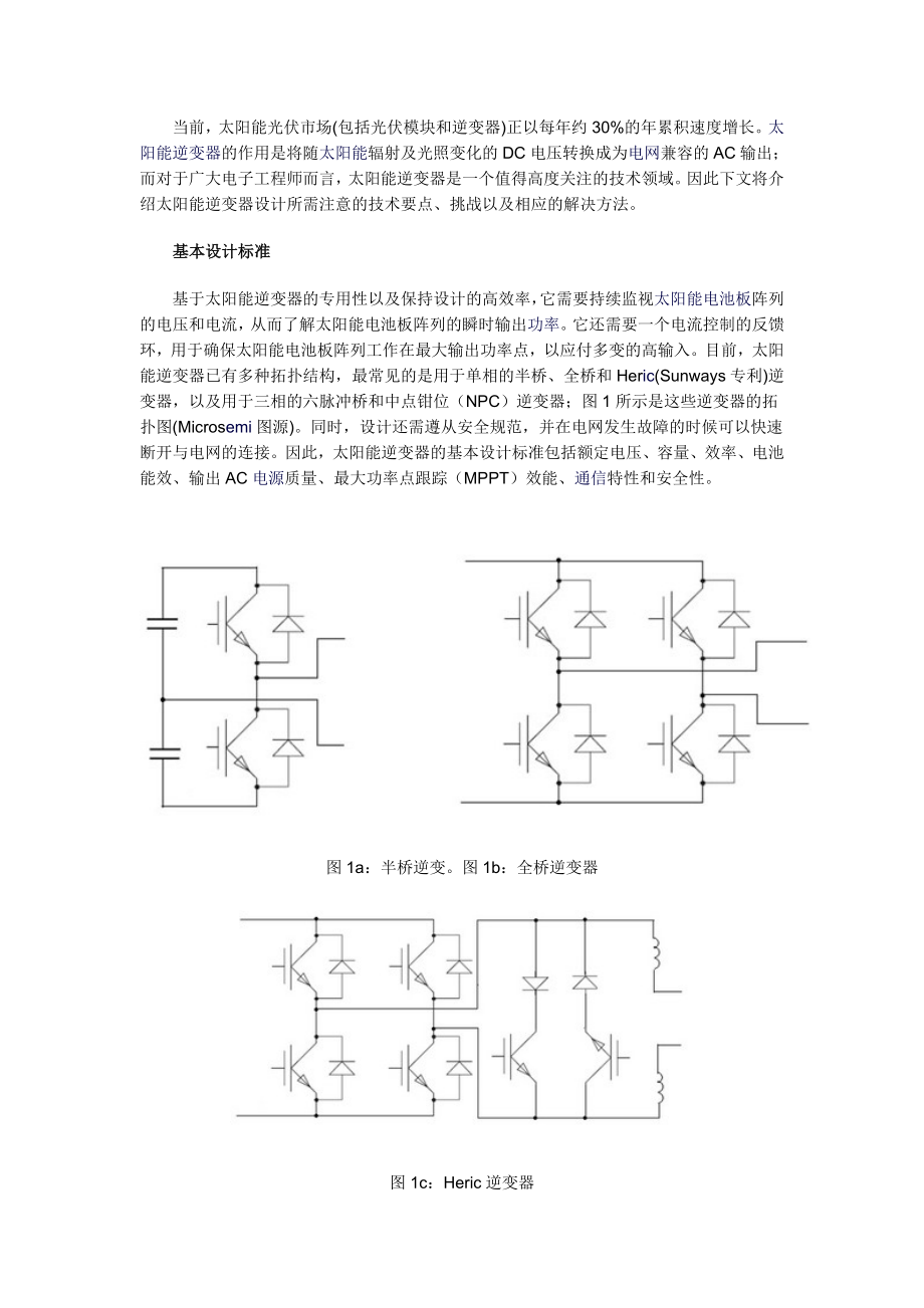 可研报告高效太阳能逆变器设计.doc_第2页