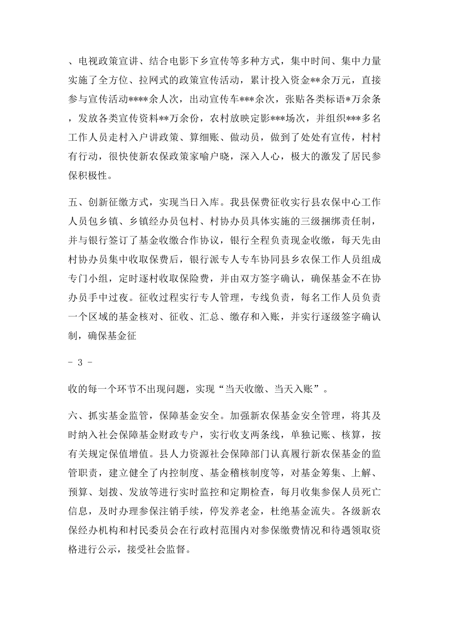 城乡居民社会养老保险工作总结.docx_第3页