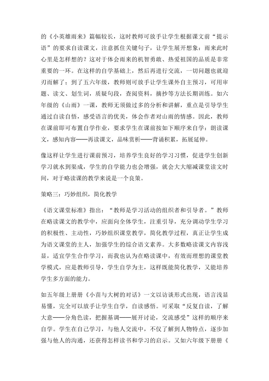 例谈小学略读课文教学策略.docx_第3页