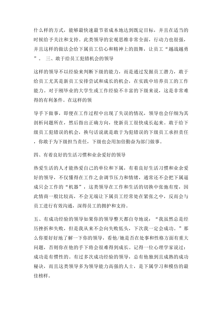 什么样的的领导,员工才会死心塌地跟着干？书亮教练.docx_第2页