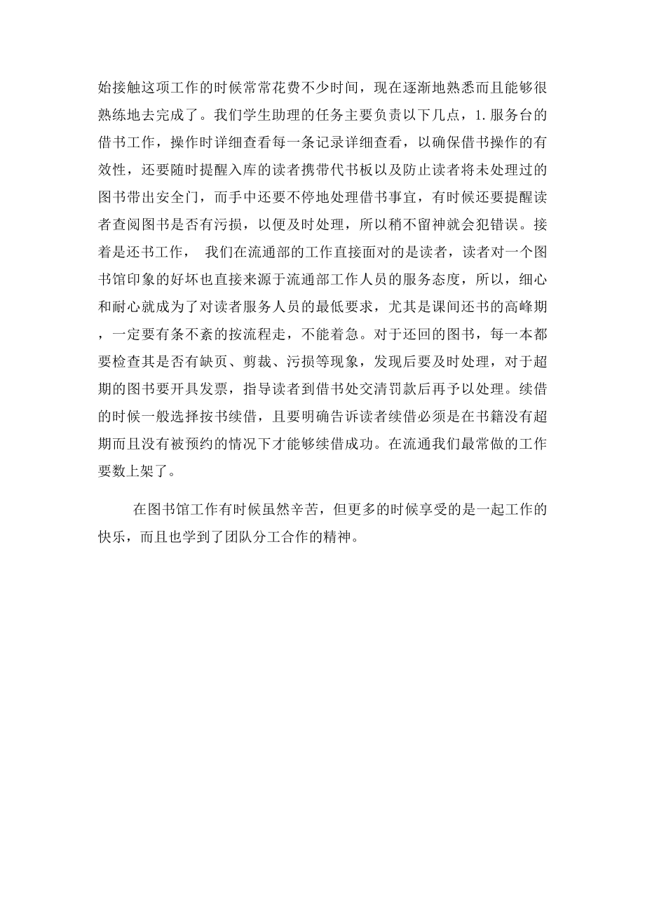 图书馆学生助理工作总结.docx_第2页