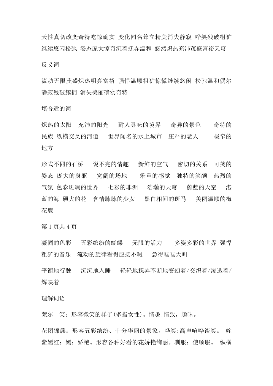 五年级下册语文第单元复习资料.docx_第2页