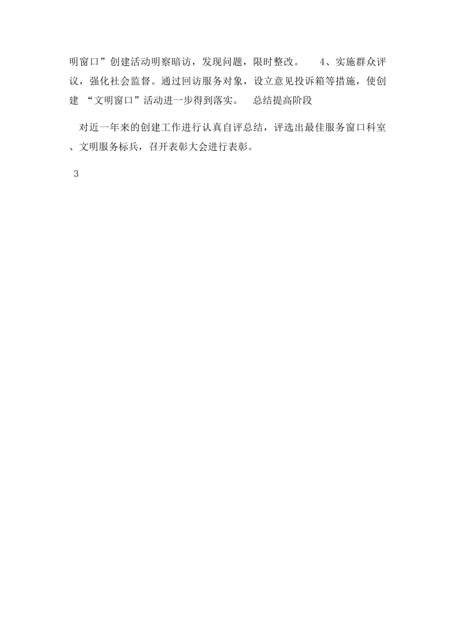 创建文明窗口工作计划.docx_第3页