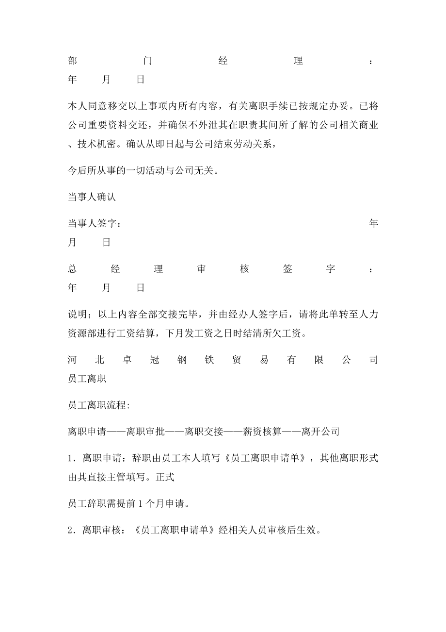 员工离职流程管理与离职交接表新.docx_第2页