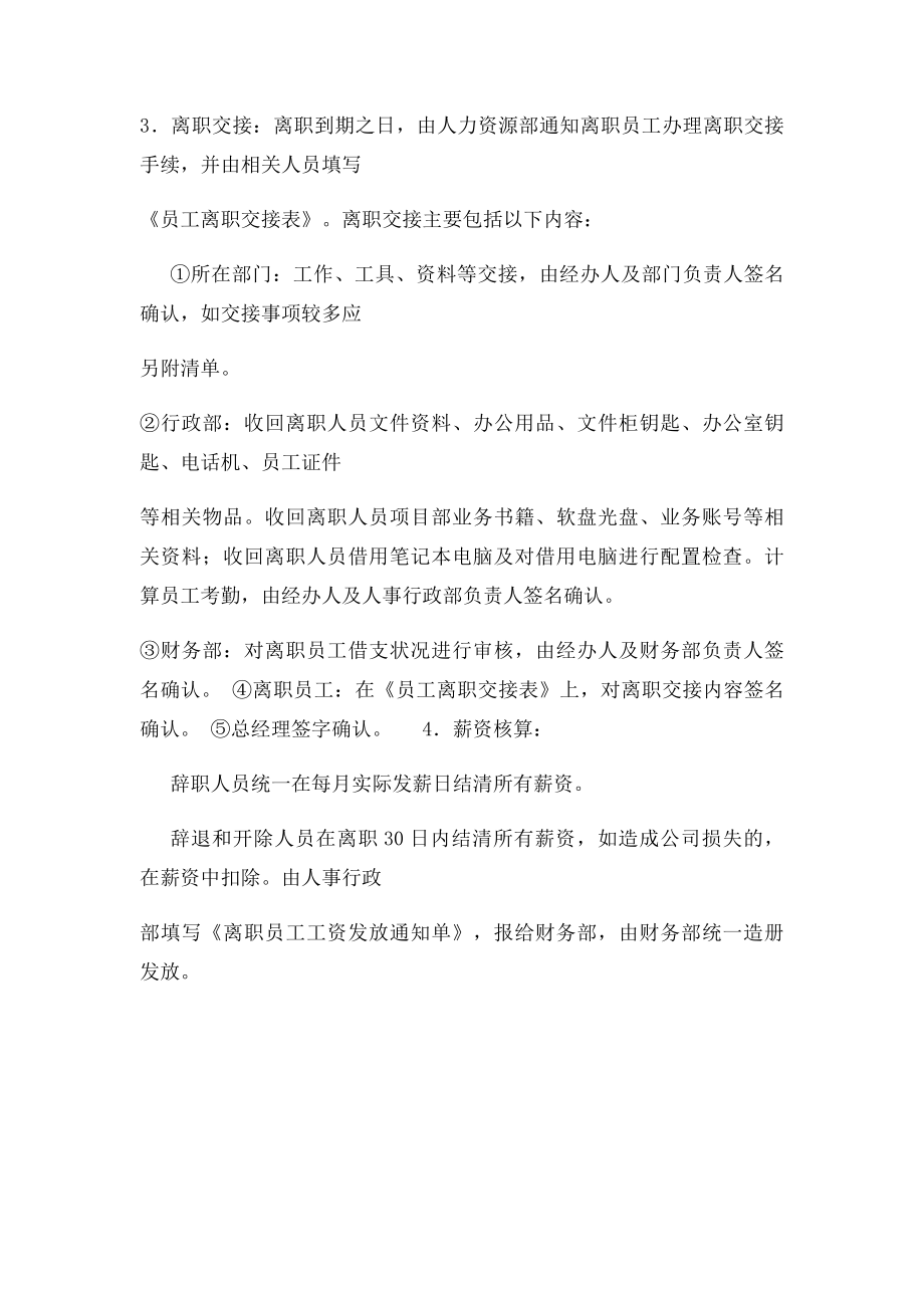 员工离职流程管理与离职交接表新.docx_第3页