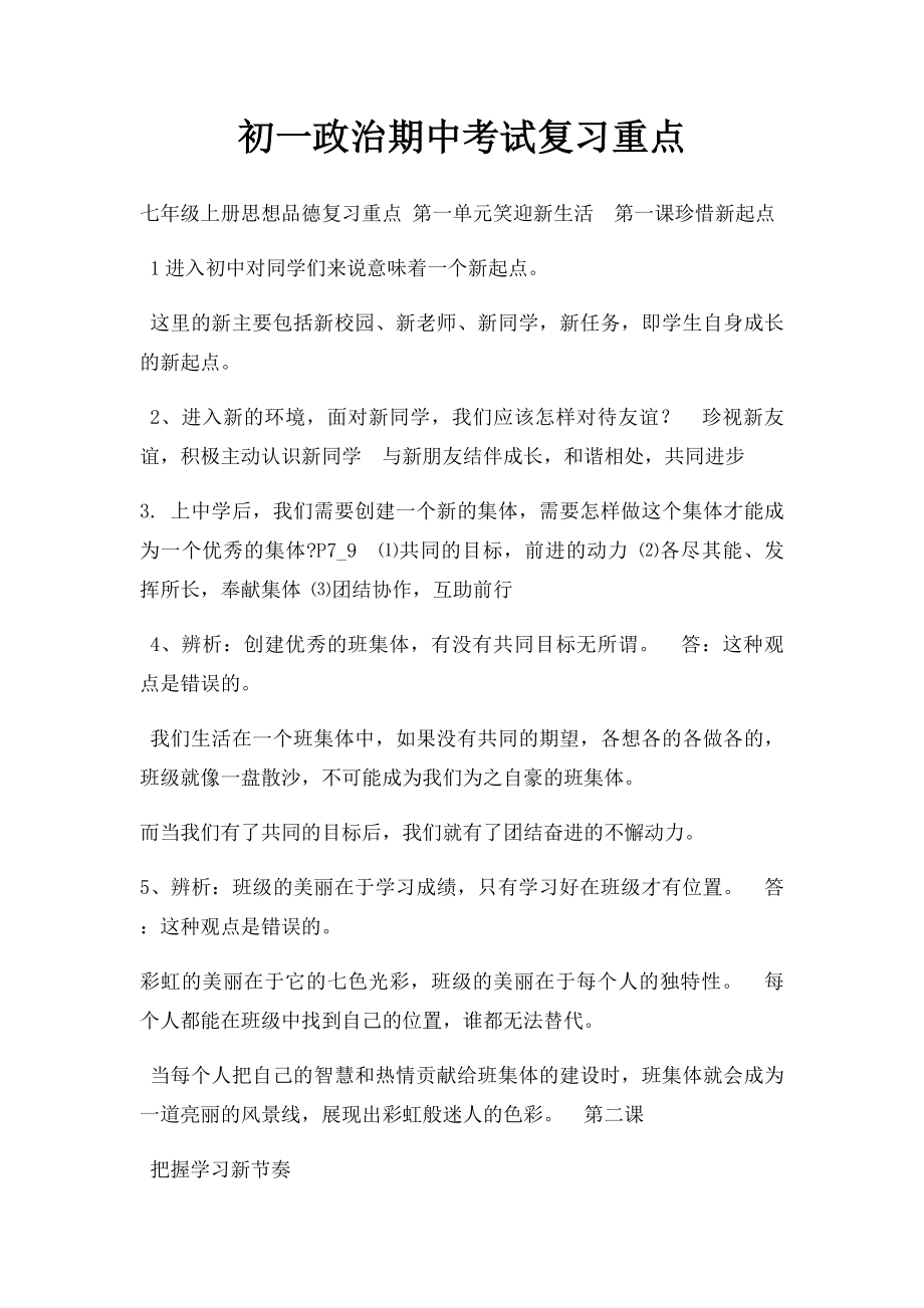 初一政治期中考试复习重点.docx_第1页