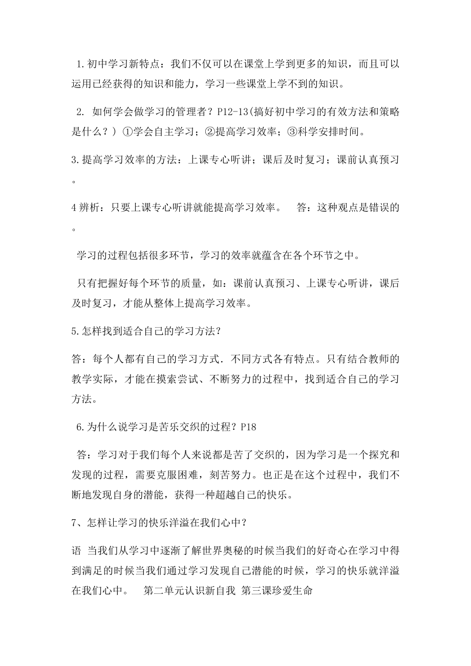 初一政治期中考试复习重点.docx_第2页