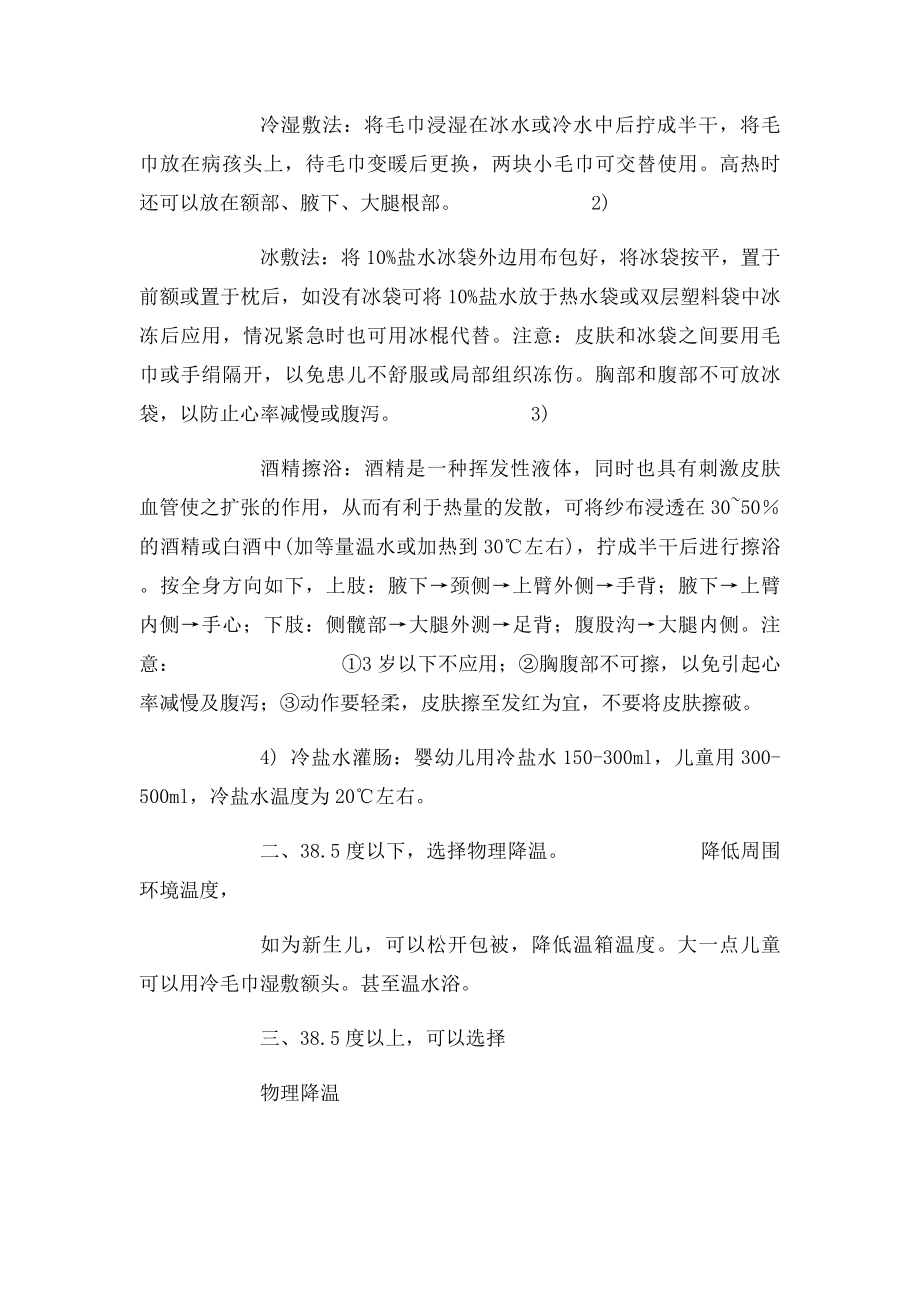 儿科常用退热方法.docx_第2页