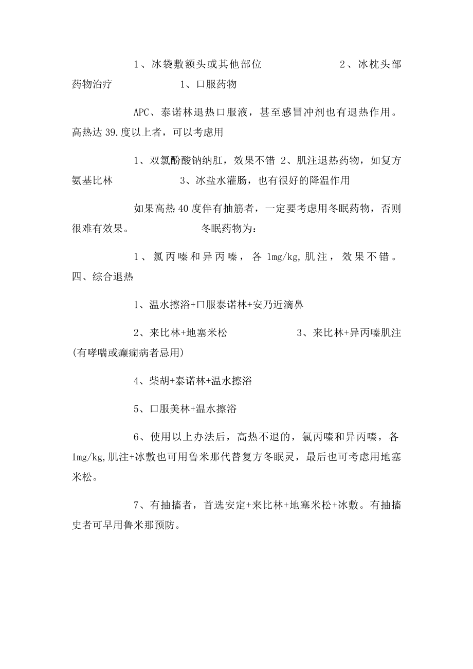 儿科常用退热方法.docx_第3页