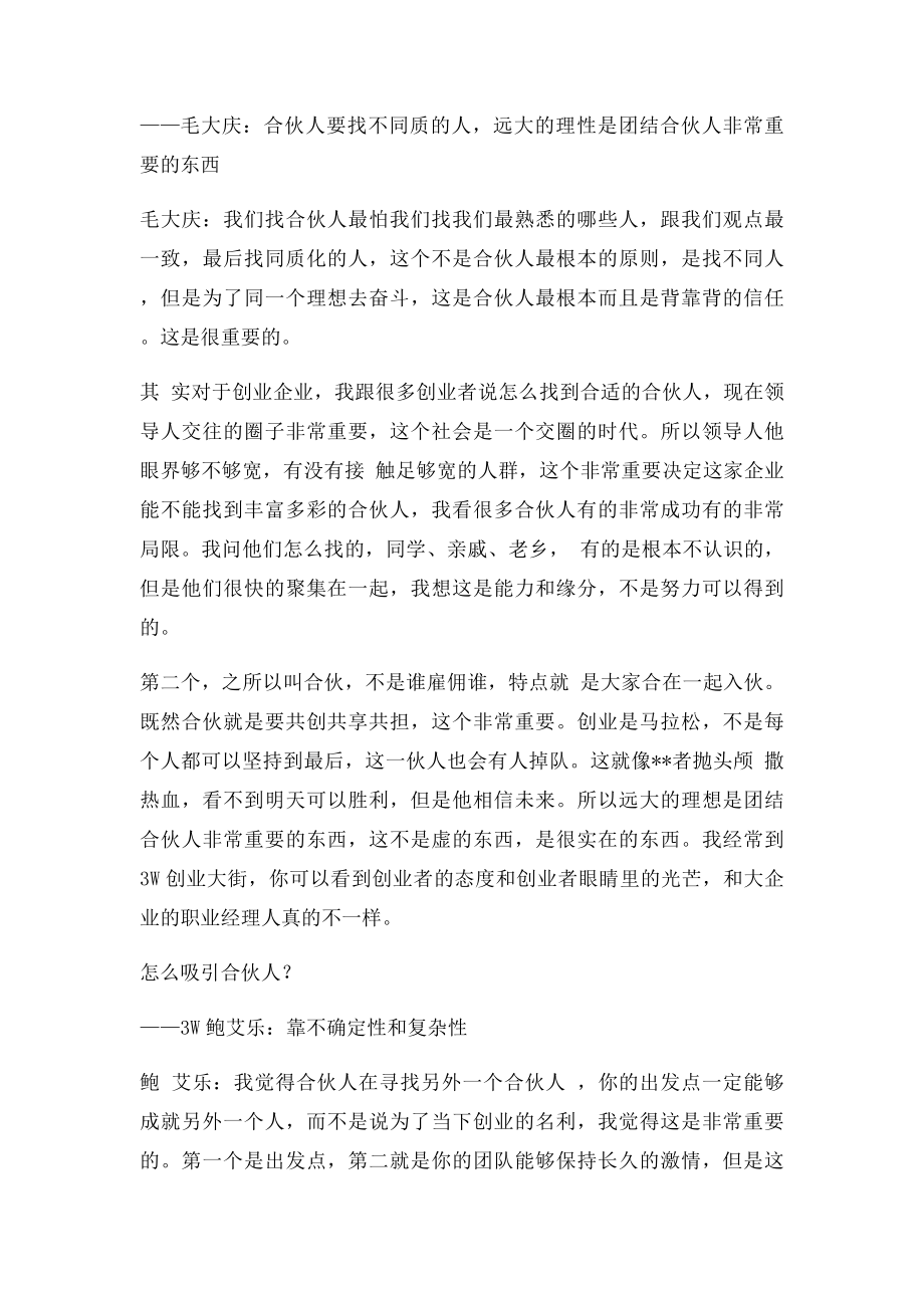 合伙人和经理人相比到底有何不同.docx_第2页