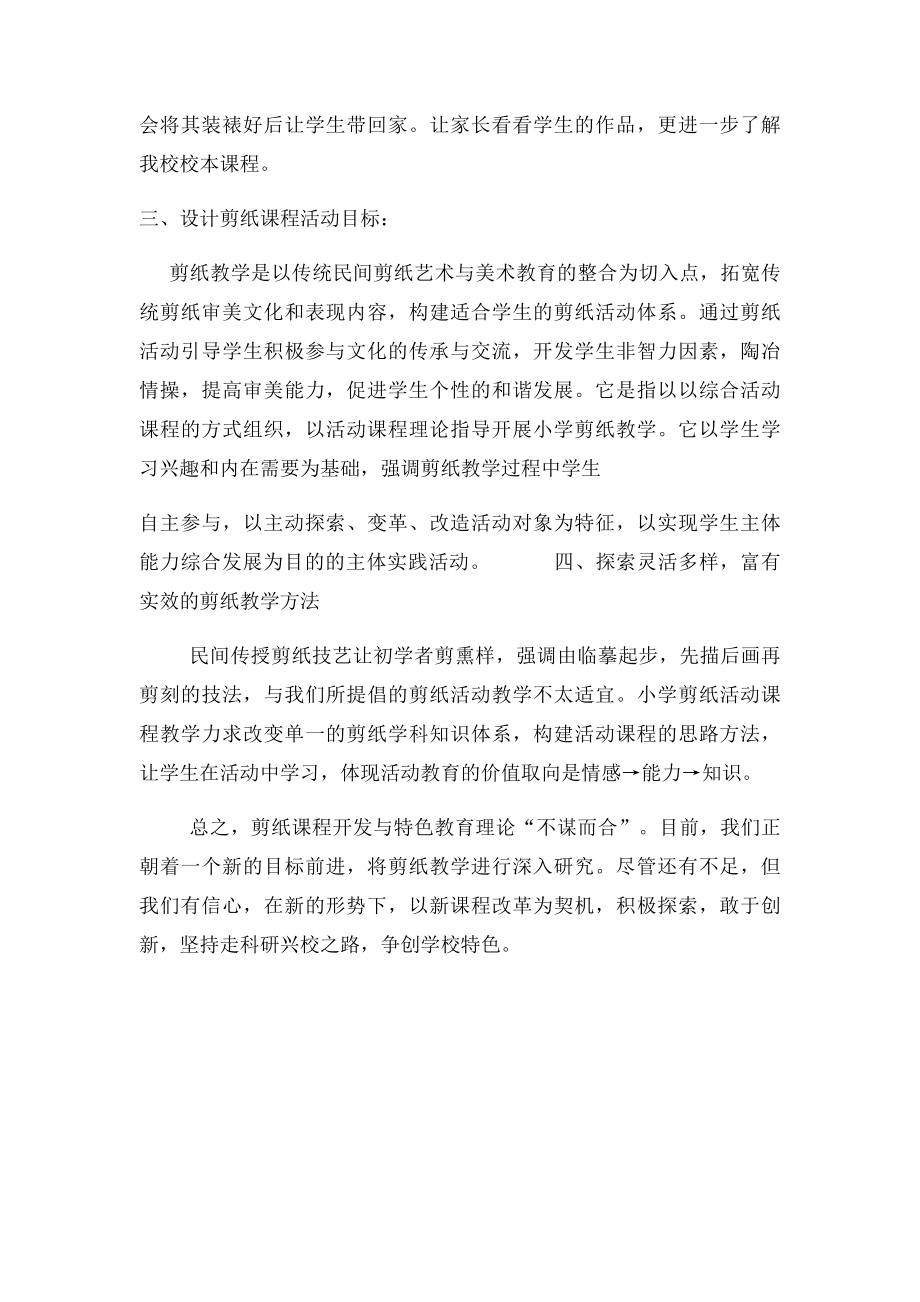 剪纸教学计划.docx_第2页