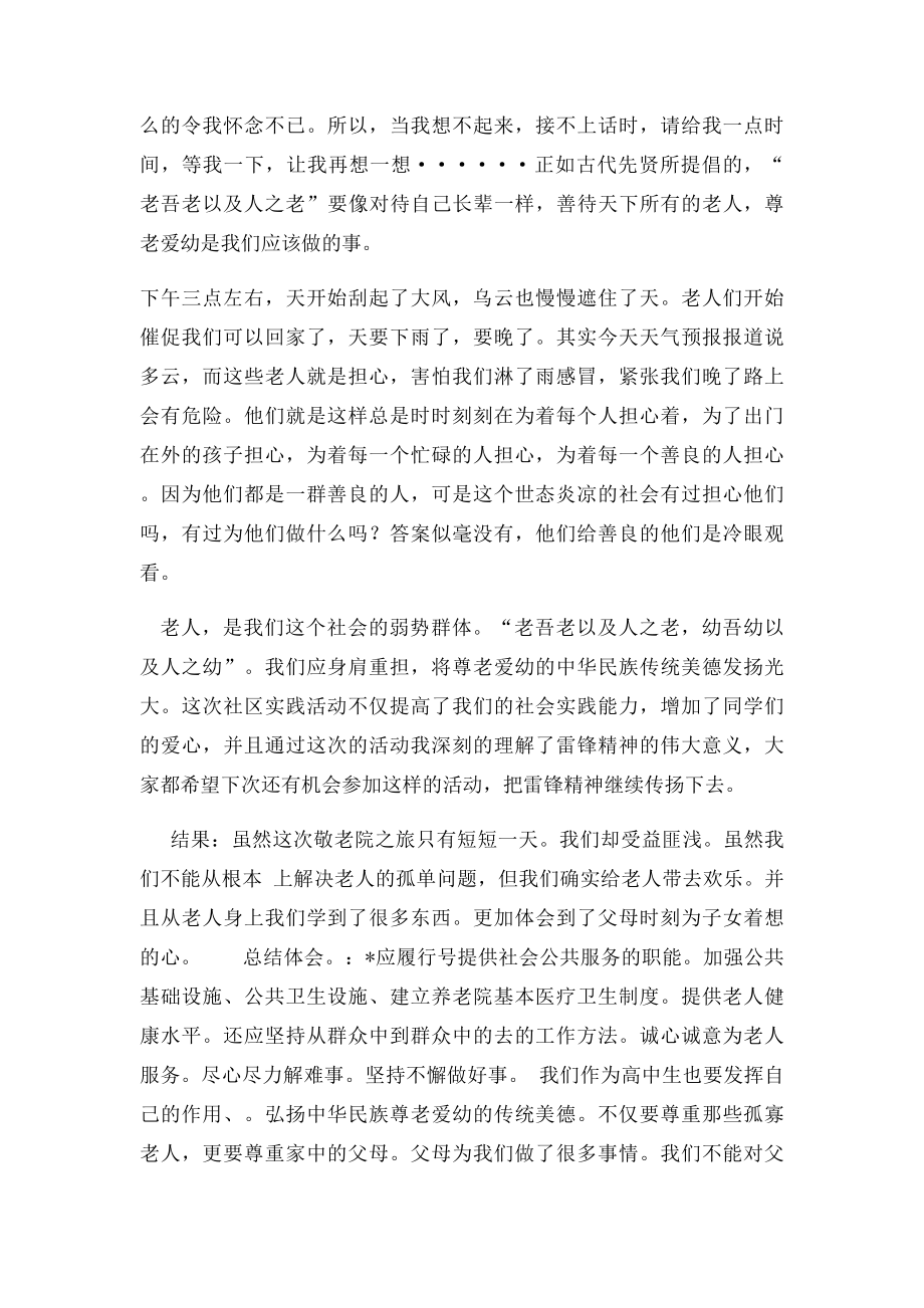 养老院社会实践报告.docx_第2页