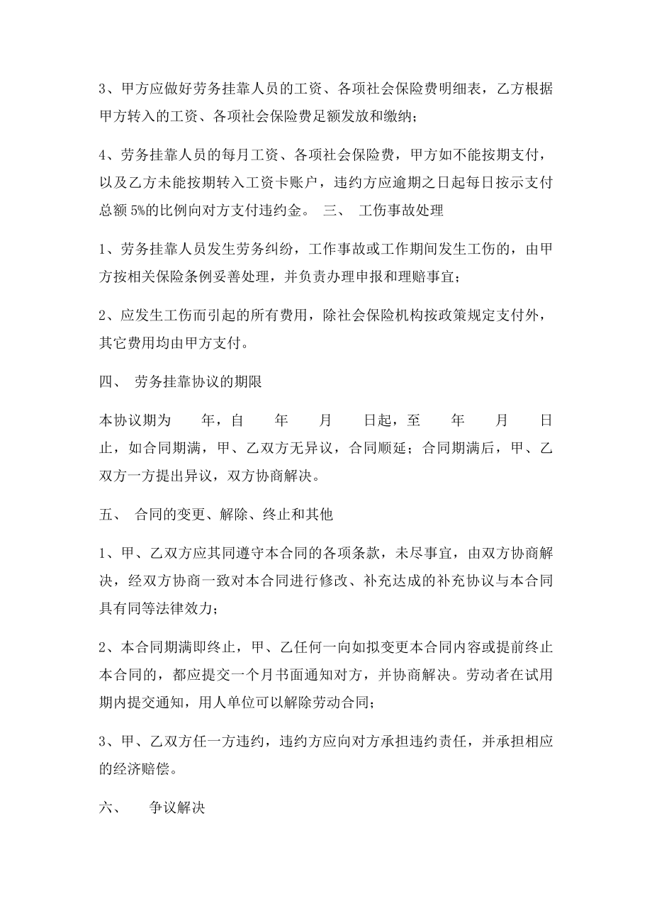 劳务挂靠协议.docx_第2页