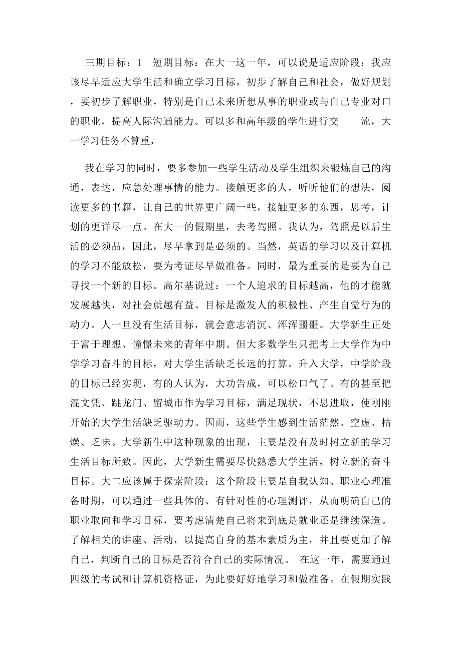 大学阶段的学习规划 .docx_第2页