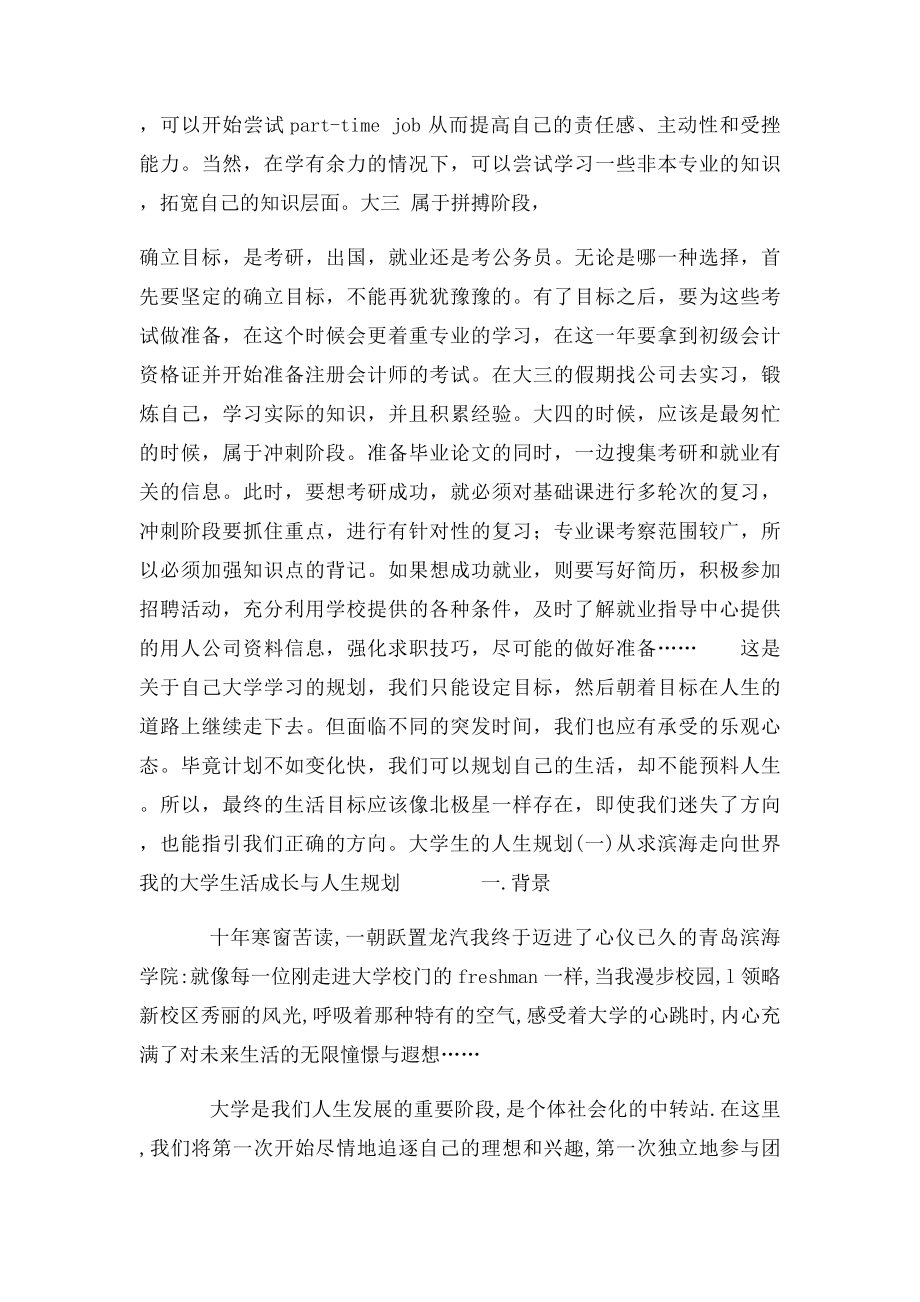 大学阶段的学习规划 .docx_第3页