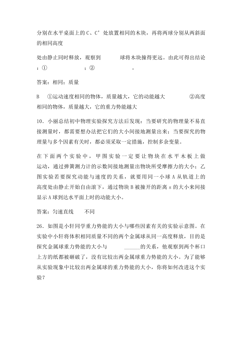 动能势能的探究实验.docx_第2页