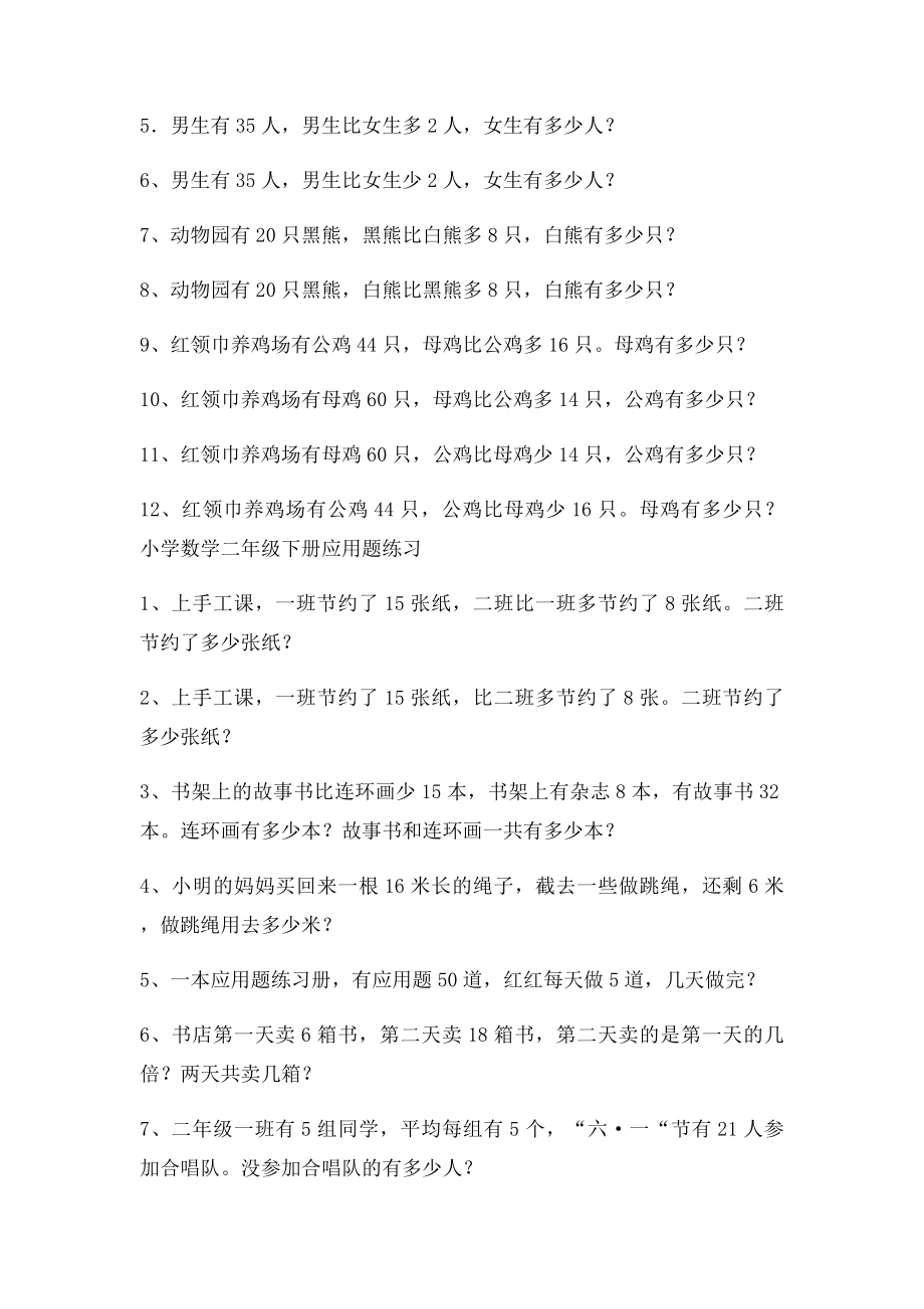 北师小学数学二年级下册应用题练习.docx_第3页