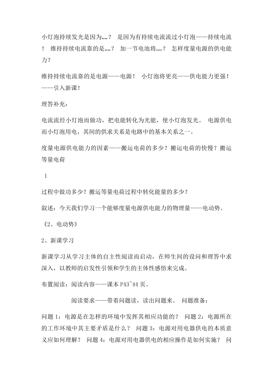 关于电动势的教学设计.docx_第2页