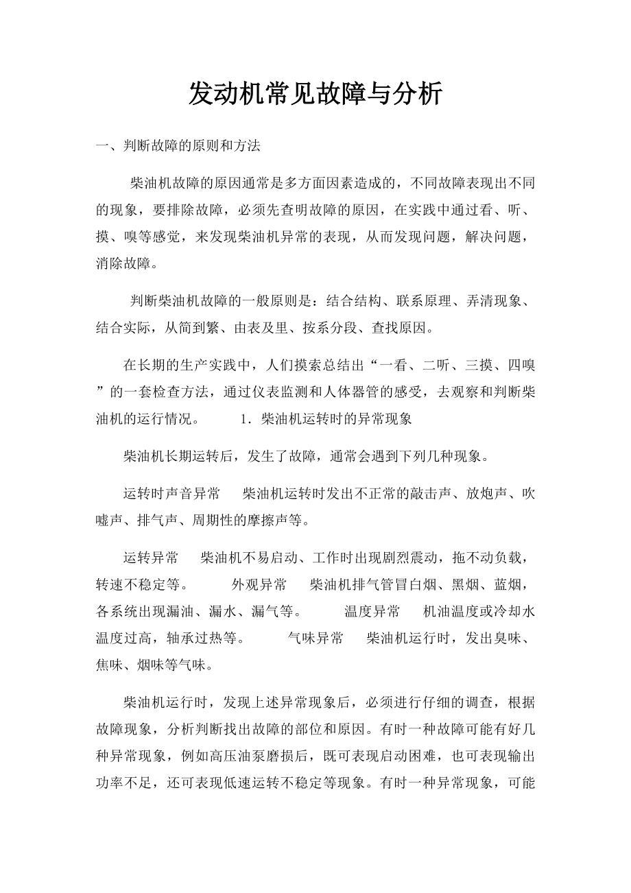 发动机常见故障与分析.docx_第1页