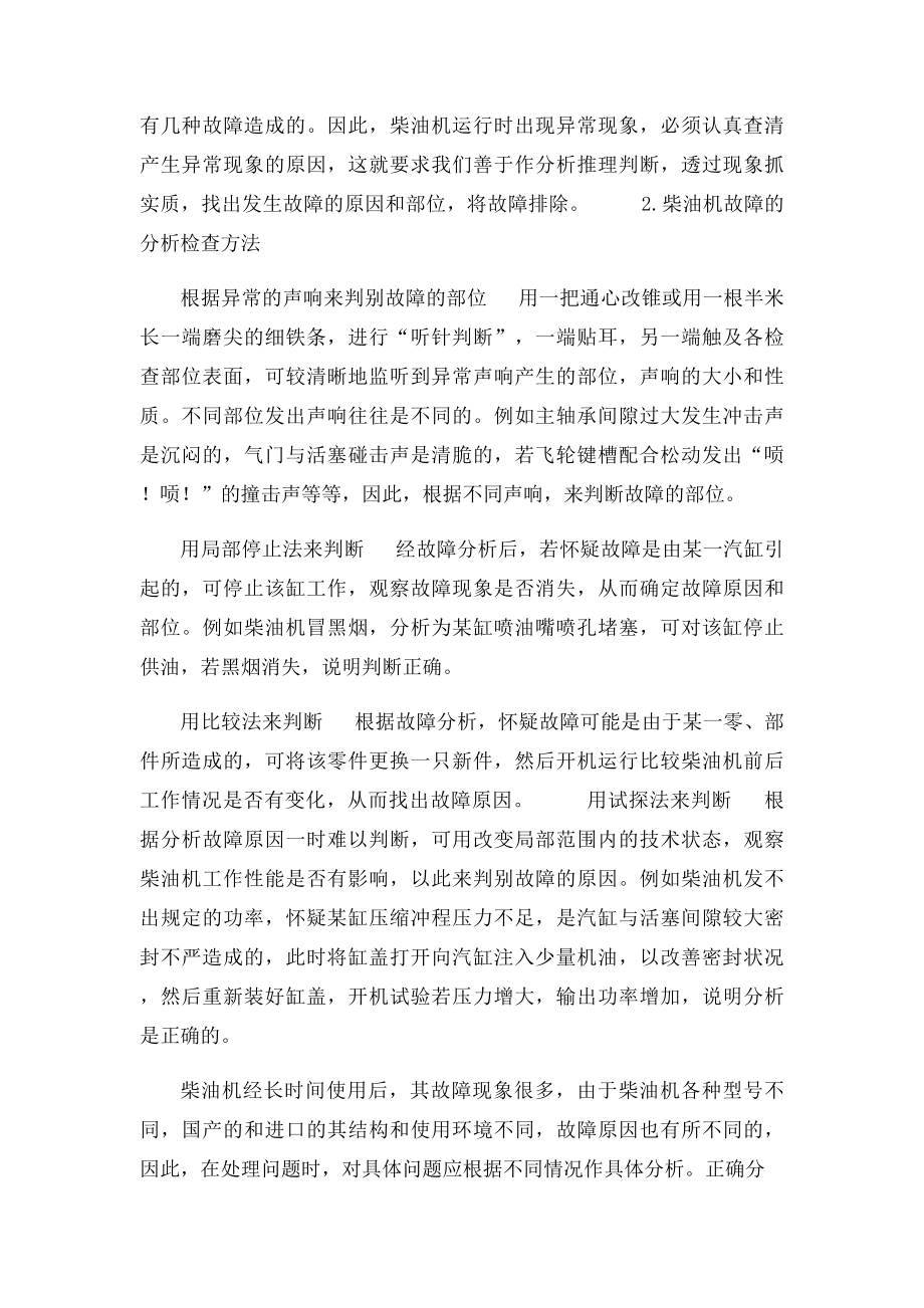 发动机常见故障与分析.docx_第2页