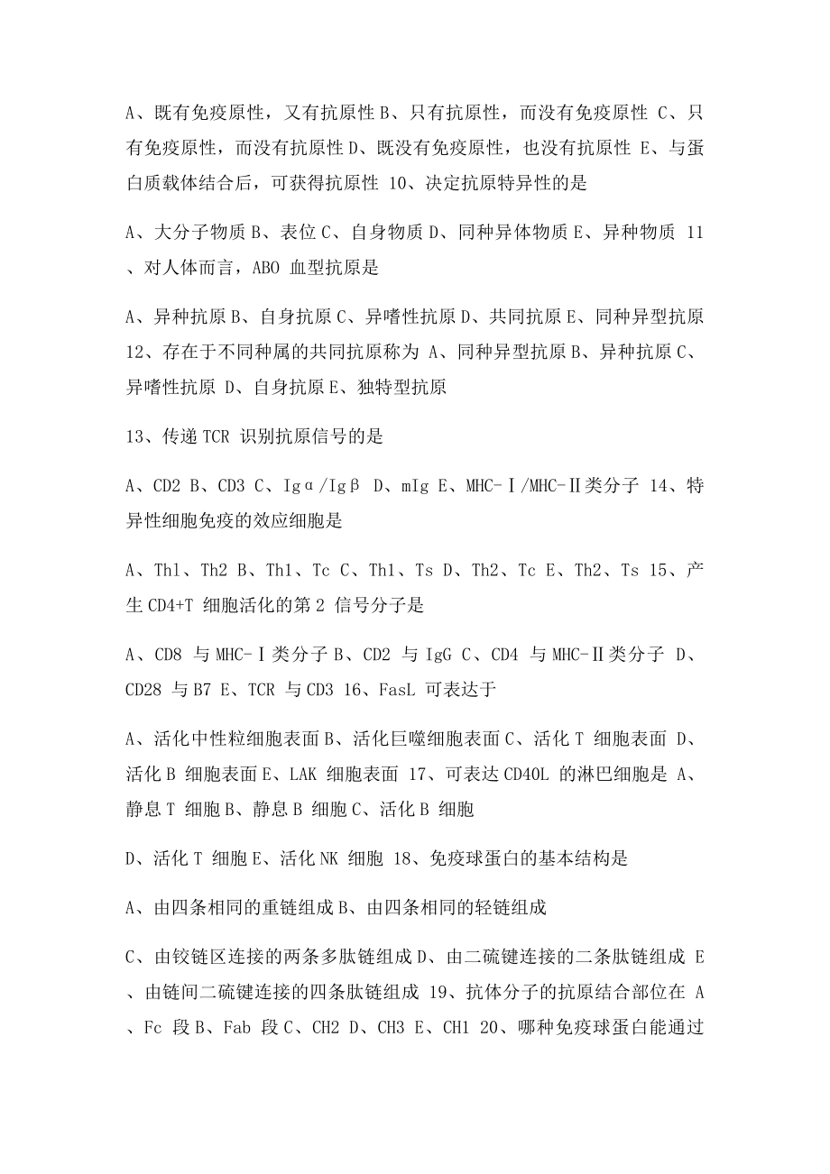 医学免疫学练习题.docx_第2页