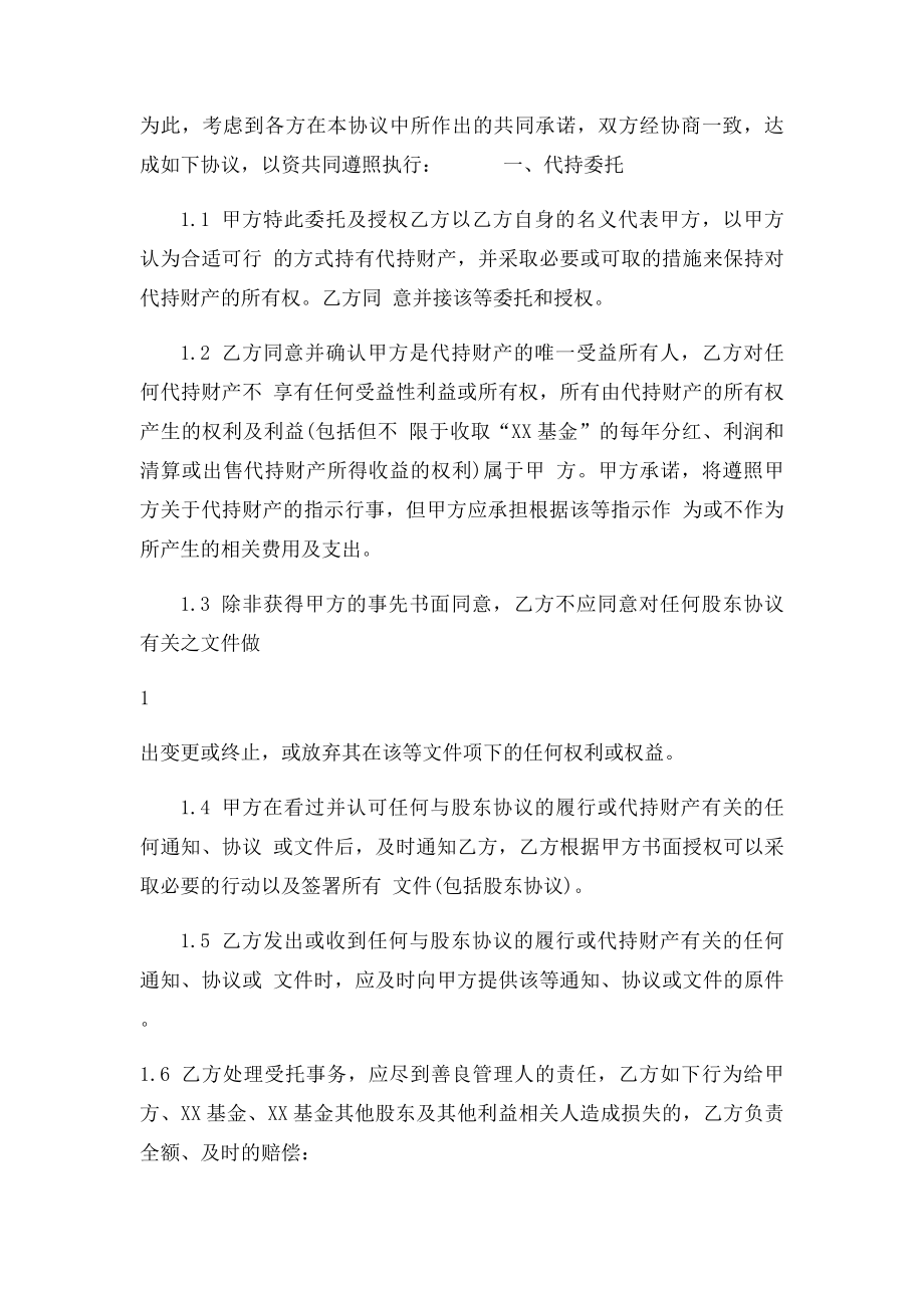 基金代持协议.docx_第2页